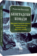 beogradski komadi radoslav pavlović 