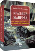 kraljica žanrova radoslav pavlović 