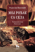moj rođak sa sela i ii radoslav pavlović 