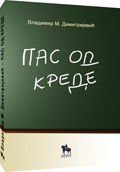 pas od krede vladimir dimitrijević 