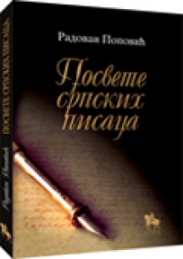 posvete srpskih pisaca radovan popović 