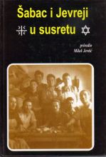 šabac i jevreji u susretu miloš jevtić 
