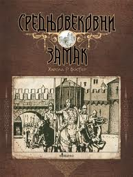 srednjovekovni zamak harold foster 