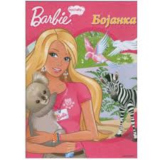 barbi postaću grupa autora 