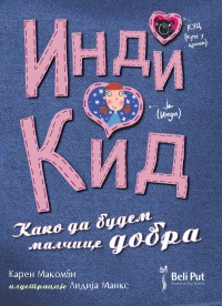 indi kid kako da budem malčice dobra karen makombi 