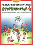 otkrivaonica 4 tijana ćuk 