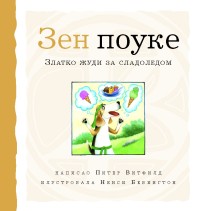 zen pouke zlatko žudi za sladoledom piter vitfild 