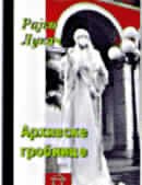 arhivske grobnice rajko lukač 