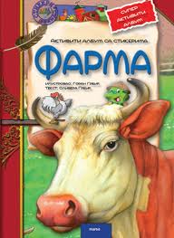 farma grupa autora 