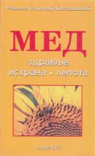 med, zdravlje, ishrana, lepota radmila stojković kostadinović 