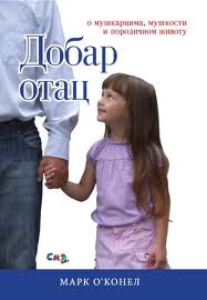 dobar otac m o konel 