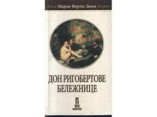 don rigobertove beležnice mario vargas ljosa 
