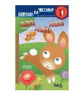 hop hop hop koraci ka čitanju e vitford pol 
