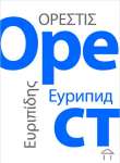 orest euripid 