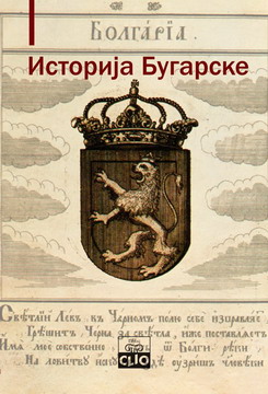 istorija bugarske priredio srđan pirivatrić 