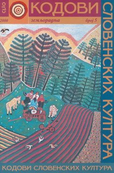 kodovi slovenskih kultura 5 zemljoradnja  