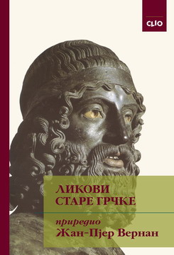 likovi stare grčke priredio žan pjer vernan 