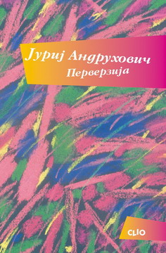 perverzija jurij andruhovič 