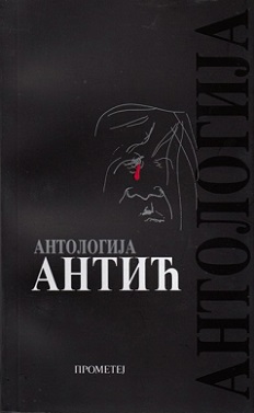 antologija antić 5, izdanje draško ređep 