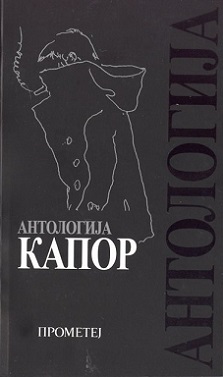 antologija kapor priredio draško ređep 