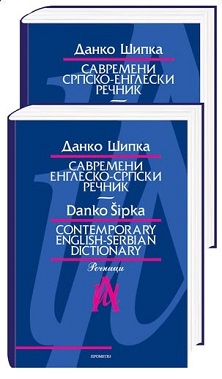 savremeni srpsko engleski i englesko srpski rečnik, 2 knjige sa kutijom danko šipka 