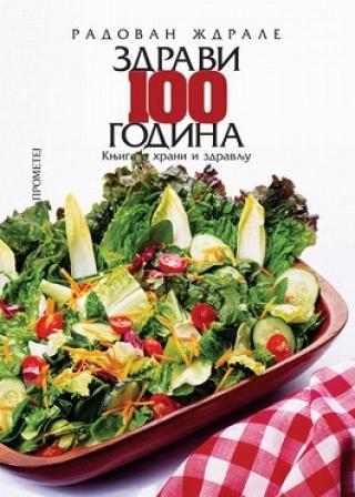 zdravi 100 godina radovan ždrale 