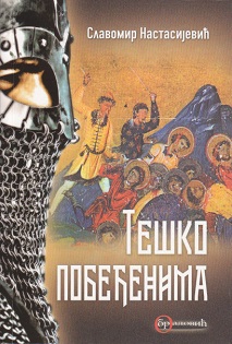 teško pobeđenima slavomir nastasijević 