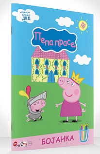 bojanka pepa prase pepa princeza 2  