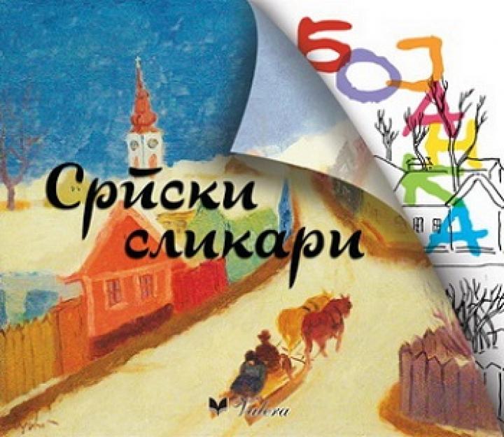 srpski slikari, bojanka 