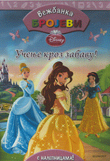 princeza vežbanka brojevi  