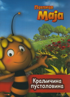 pčelica maja kraljičina pustolovina  