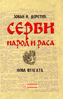 serbi narod i rasa nova vulgata jovan i deretić 