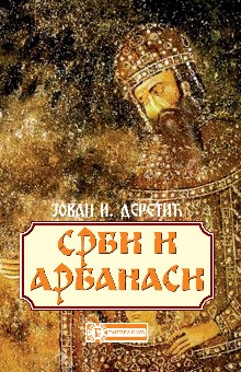 srbi i arbanasi jovan i deretić 