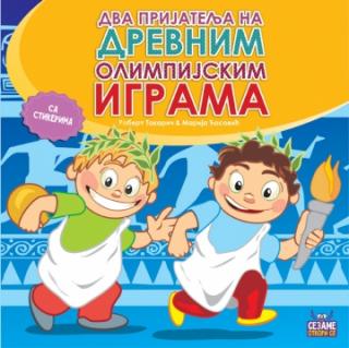 dva prijatelja na drevnim olimpijskim igrama robert takarič 