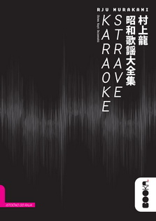 karaoke strave rju murakami 