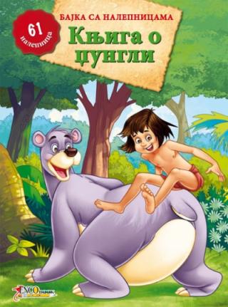 knjiga o džungli bajka sa nalepnicama ballon book 