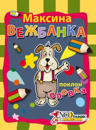 maksina vežbanka maja enis 