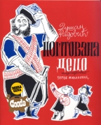 poštovana deco dušan radović 