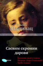 sasvim skromni darovi uglješa šajtinac 