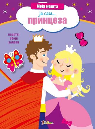 slikovnica sa nalepnicama princeza ballon book 