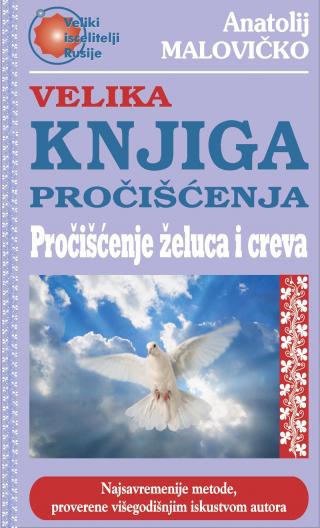 velika knjiga pročišćenja pročišćenje želuca i creva anatolij malovičko 