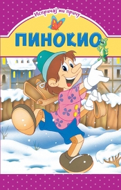 ispričaj mi priču pinokio grupa autora 