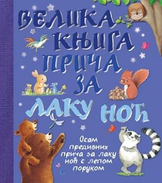 velika knjiga priča za laku noć grupa autora 