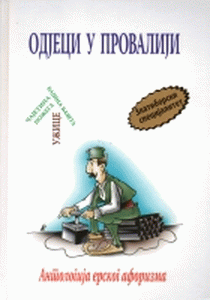 odjeci u provaliji slobodan simić 