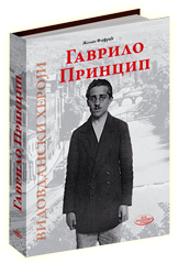 gavrilo princip dr željko fajfrić 