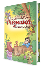 riznica pesama j j zmaj 