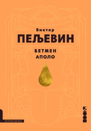 betmen apolo viktor peljevin 