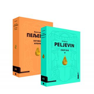vampirski paket peljevina (vpp) viktor peljevin 