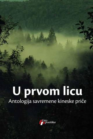 u prvom licu antologija savremene kineske priče grupa autora 
