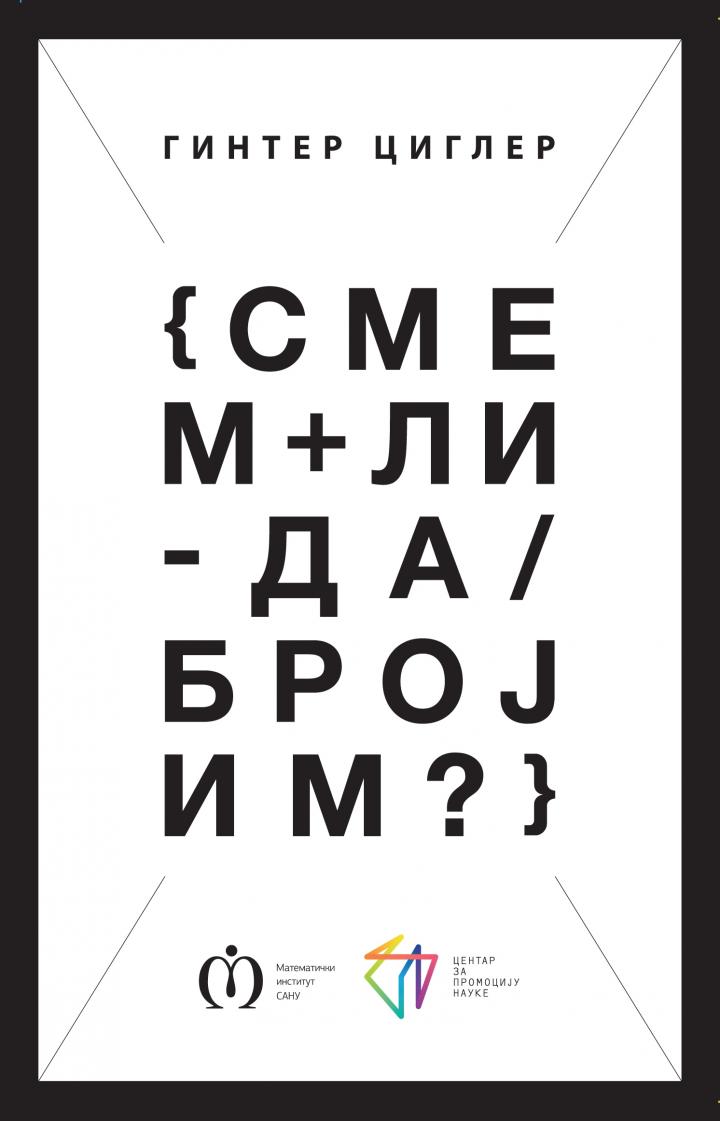 смем ли да бројим 